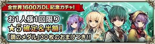 画像ギャラリー No.003のサムネイル画像 / 「グリムノーツ」，1600万DL突破記念キャンペーンを開催