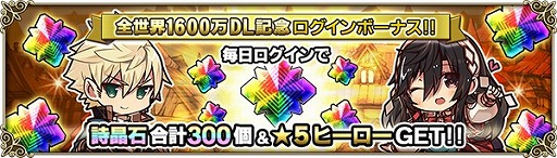 画像ギャラリー No.004のサムネイル画像 / 「グリムノーツ」，1600万DL突破記念キャンペーンを開催