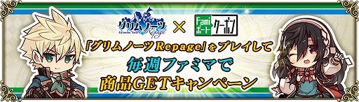 画像ギャラリー No.005のサムネイル画像 / 「グリムノーツ」，1600万DL突破記念キャンペーンを開催