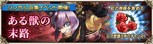 画像ギャラリー No.007のサムネイル画像 / 「グリムノーツ Repage」,3月31日に“プリンセス・ヒーロー登場ガチャ”が開催