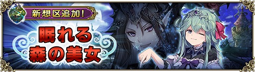 画像ギャラリー No.002のサムネイル画像 / 「グリムノーツ Repage」,新想区「眠れる森の美女」が追加