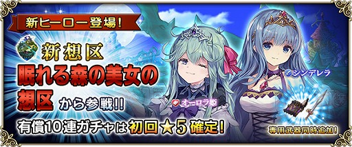 画像ギャラリー No.006のサムネイル画像 / 「グリムノーツ Repage」,新想区「眠れる森の美女」が追加