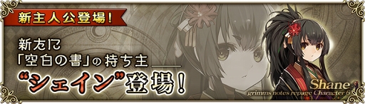 画像ギャラリー No.004のサムネイル画像 / 「グリムノーツ Repage」，メインストーリー「ピノキオの想区」を追加。新想区でシェインが仲間に