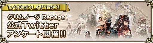 画像ギャラリー No.002のサムネイル画像 / 「グリムノーツ」，公式Twitterでアンケートを実施