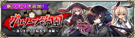 画像ギャラリー No.001のサムネイル画像 / 「グリムノーツ」グリムノーツ学園新シナリオ追加&シャドウ襲来イベント開催