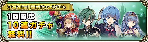 画像ギャラリー No.004のサムネイル画像 / 「グリムノーツ Repage」,3周年&TVアニメ放送記念キャンペーンを開催。無料10連ガチャなど