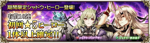 画像ギャラリー No.002のサムネイル画像 / 「グリムノーツ Repage」,新シャドウ・ヒーロー2体が登場する期間限定ガチャを開催