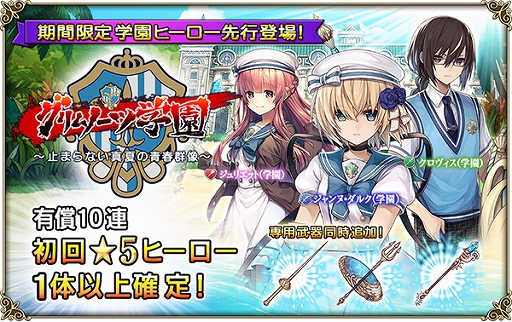 画像ギャラリー No.003のサムネイル画像 / 「グリムノーツ Repage」,「グリムノーツ学園」シリーズに新たなシナリオが追加。初期ヒーローを強化する新衣装も登場