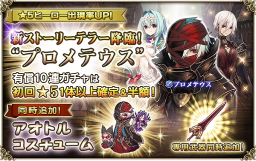 画像ギャラリー No.002のサムネイル画像 / 「グリムノーツ Repage」に新ストーリーテラー「プロメテウス」が登場