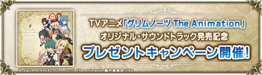 画像ギャラリー No.006のサムネイル画像 / 「グリムノーツ Repage」に新ストーリーテラー「プロメテウス」が登場