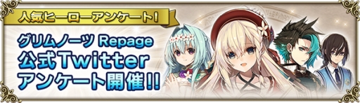 画像ギャラリー No.008のサムネイル画像 / 「グリムノーツ Repage」に新想区「灰雪姫の想区」が登場。人気ヒーローTwitterアンケートの開催も