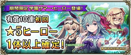 画像ギャラリー No.002のサムネイル画像 / 「グリムノーツ」,“学園サマー・ヒーローガチャ第2弾”が8月9日開始