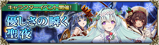 画像ギャラリー No.005のサムネイル画像 / 「グリムノーツ Repage」,女神キュベリエや人魚姫たちがクリスマス衣装で登場。2020年1月には公式番組の配信も