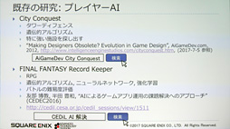 ꡼ No.007Υͥ / CEDEC 2017ϥʼAIǤ!? ˥åˡ
