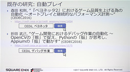 ꡼ No.008Υͥ / CEDEC 2017ϥʼAIǤ!? ˥åˡ