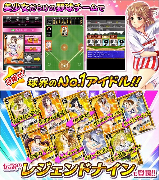 画像ギャラリー No.003のサムネイル画像 / 「野球しようよ♪ガールズスタジアム」がTSUTAYAオンラインゲームで配信開始