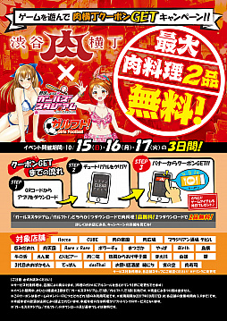 画像ギャラリー No.001のサムネイル画像 / 「野球しようよ♪ガルスタ」&「ガルフト!」が渋谷肉横丁とのコラボを実施