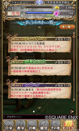 ���������꡼ No.003�Υ���ͥ������ / ������Ǽºݤ˵������������ͽ�Ρɤ��衣�������ˤΡȥꥢ��Ϣư���ɿ���ץ��ͽ���԰����ر� Fortune Tellers Academy�פλ�����Ͽ������