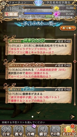 画像ギャラリー No.004のサムネイル画像 / リアル社会を“予知”する前代未聞のスマホゲームは,バトルシステムも魅力的だった。「予言者育成学園 Fortune Tellers Academy」先行プレイレポート