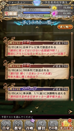 画像ギャラリー No.005のサムネイル画像 / リアル社会を“予知”する前代未聞のスマホゲームは,バトルシステムも魅力的だった。「予言者育成学園 Fortune Tellers Academy」先行プレイレポート