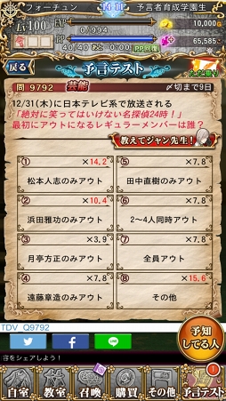 画像ギャラリー No.006のサムネイル画像 / リアル社会を“予知”する前代未聞のスマホゲームは,バトルシステムも魅力的だった。「予言者育成学園 Fortune Tellers Academy」先行プレイレポート