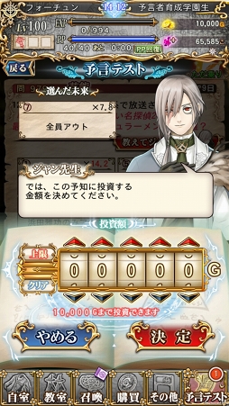 画像ギャラリー No.010のサムネイル画像 / リアル社会を“予知”する前代未聞のスマホゲームは,バトルシステムも魅力的だった。「予言者育成学園 Fortune Tellers Academy」先行プレイレポート