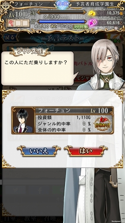 画像ギャラリー No.013のサムネイル画像 / リアル社会を“予知”する前代未聞のスマホゲームは,バトルシステムも魅力的だった。「予言者育成学園 Fortune Tellers Academy」先行プレイレポート