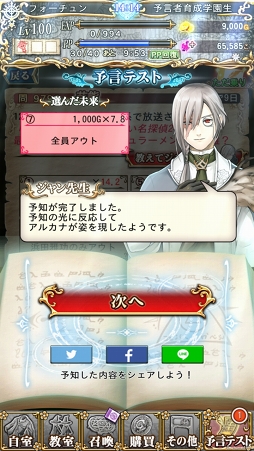 画像ギャラリー No.015のサムネイル画像 / リアル社会を“予知”する前代未聞のスマホゲームは,バトルシステムも魅力的だった。「予言者育成学園 Fortune Tellers Academy」先行プレイレポート