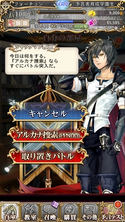 画像ギャラリー No.031のサムネイル画像 / リアル社会を“予知”する前代未聞のスマホゲームは,バトルシステムも魅力的だった。「予言者育成学園 Fortune Tellers Academy」先行プレイレポート