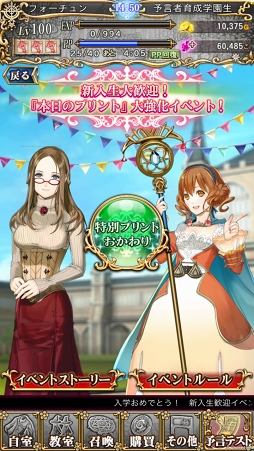 画像ギャラリー No.039のサムネイル画像 / リアル社会を“予知”する前代未聞のスマホゲームは,バトルシステムも魅力的だった。「予言者育成学園 Fortune Tellers Academy」先行プレイレポート