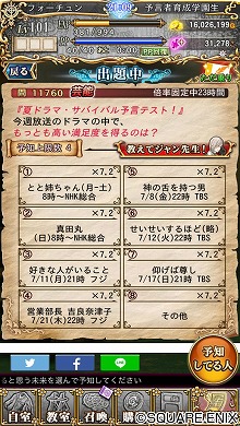 画像ギャラリー No.003のサムネイル画像 / 「予言者育成学園」でオリコンとのコラボ問題が出題。バージョン1.3も実装