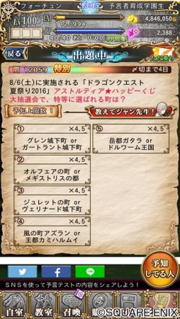 画像ギャラリー No.006のサムネイル画像 / 「予言者育成学園 Fortune Tellers Academy」と「ドラゴンクエストX」がコラボ。毎週1問ずつ,計4問の特別問題が登場