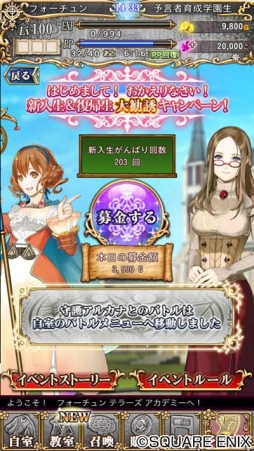 画像ギャラリー No.007のサムネイル画像 / 「予言者育成学園 Fortune Tellers Academy」と「ドラゴンクエストX」がコラボ。毎週1問ずつ,計4問の特別問題が登場