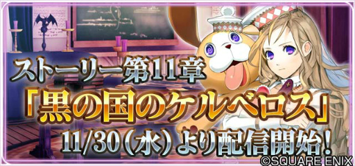 画像ギャラリー No.002のサムネイル画像 / 「予言者育成学園」,新ストーリーの第11章「黒の国のケルベロス」が配信