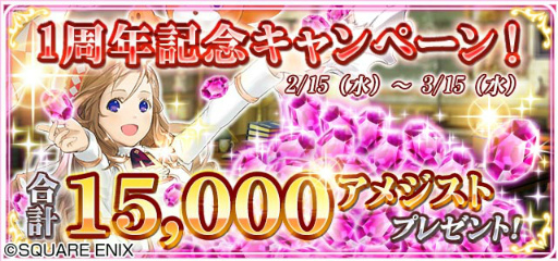 画像ギャラリー No.002のサムネイル画像 / 「予言者育成学園 Fortune Tellers Academy」合計で1万5000アメジストが手に入る1周年記念キャンペーンがスタート