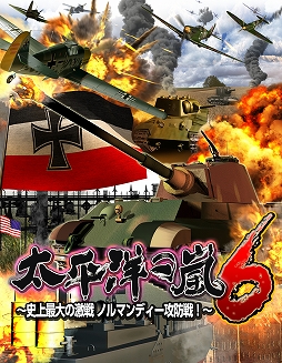 9年ぶりのシリーズ最新作 太平洋の嵐6 が16年春に発売決定 今度の舞台はヨーロッパに 9年ぶりのシリーズ最新作 太平洋の嵐6 が16年春に発売決定 今度の舞台はヨーロッパに