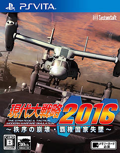 現代大戦略 16 秩序の崩壊 覇権国家失墜 はps3とps Vitaで7月21日発売 描き下ろしの ヴィジュアルマップ で進化した戦場が見どころ