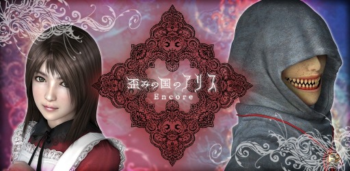 画像ギャラリー No.001のサムネイル画像 / ホラーアドベンチャー「歪みの国のアリス〜アンコール」スマホ向けに配信開始