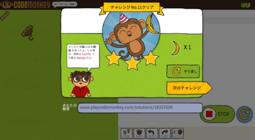 画像ギャラリー No.006のサムネイル画像 / プログラミング学習ゲーム「CodeMonkey」の日本語版が2016年1月上旬に発売