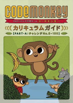 ���������꡼ No.004�Υ���ͥ������ / ��CodeMonkey�ʥ����ɥ�󥭡��ˡפζ����ѥ饤���󥹤�����ȯ��