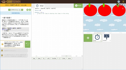 画像ギャラリー No.002のサムネイル画像 / プログラミング学習ソフト「コードモンキー」2タイトルが7月4日にリリース