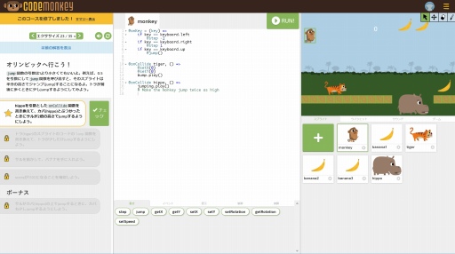 画像ギャラリー No.011のサムネイル画像 / プログラミング学習ソフト「コードモンキー」2タイトルが7月4日にリリース