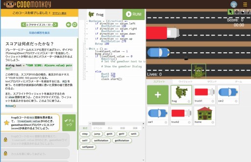 画像ギャラリー No.012のサムネイル画像 / プログラミング学習ソフト「コードモンキー」2タイトルが7月4日にリリース