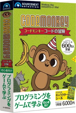 画像ギャラリー No.014のサムネイル画像 / プログラミング学習ソフト「コードモンキー」2タイトルが7月4日にリリース
