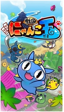 画像ギャラリー No.001のサムネイル画像 / ランアクションゲーム「戦国にゃんこ玉」の事前登録受付が本日スタート