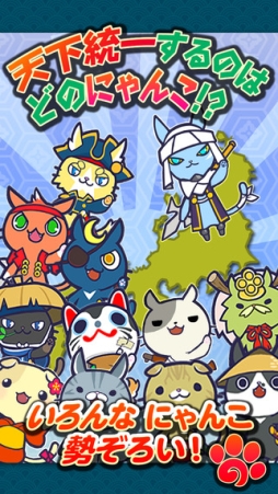 戦国にゃんこ玉