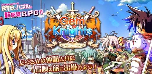 画像ギャラリー No.001のサムネイル画像 / スマホ向けパズルRPG「Gem Knights」,特典付き事前登録の受付を開始