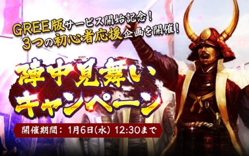 画像ギャラリー No.003のサムネイル画像 / GREE版「モバノブ」が本日配信に。チュートリアル完了で限定武将を配布