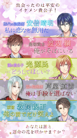 恋花京 〜あさきゆめ、燃ゆる想ひを〜