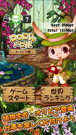 POP’Nパズル 〜オリビア編〜